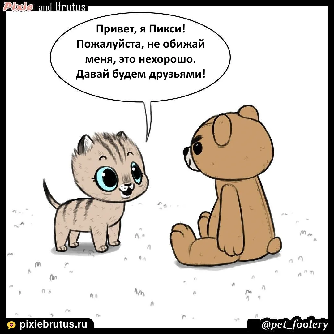 «Пикси учится защищаться», кадр 3 из 8