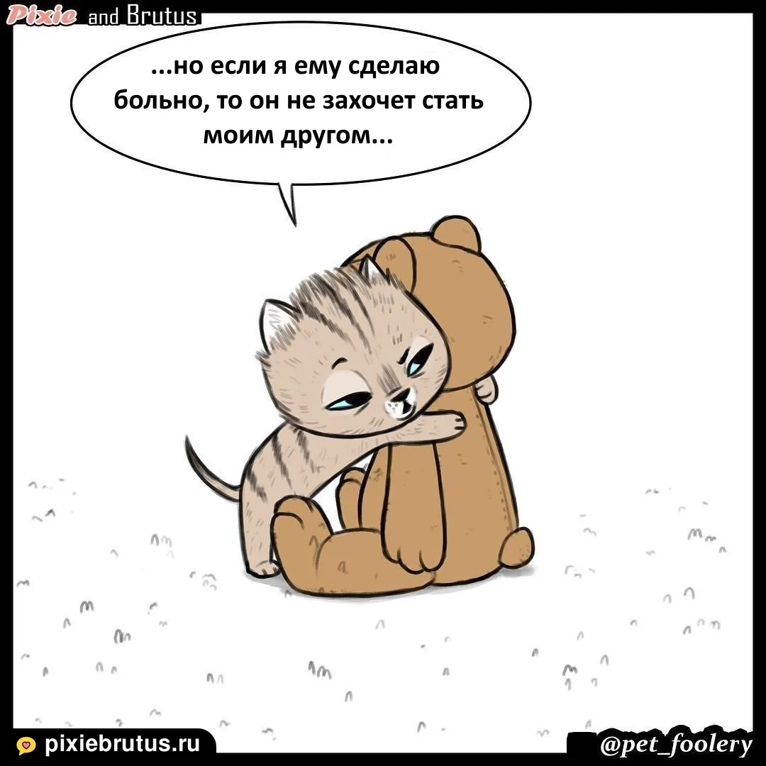«Пикси учится защищаться», кадр 7 из 8